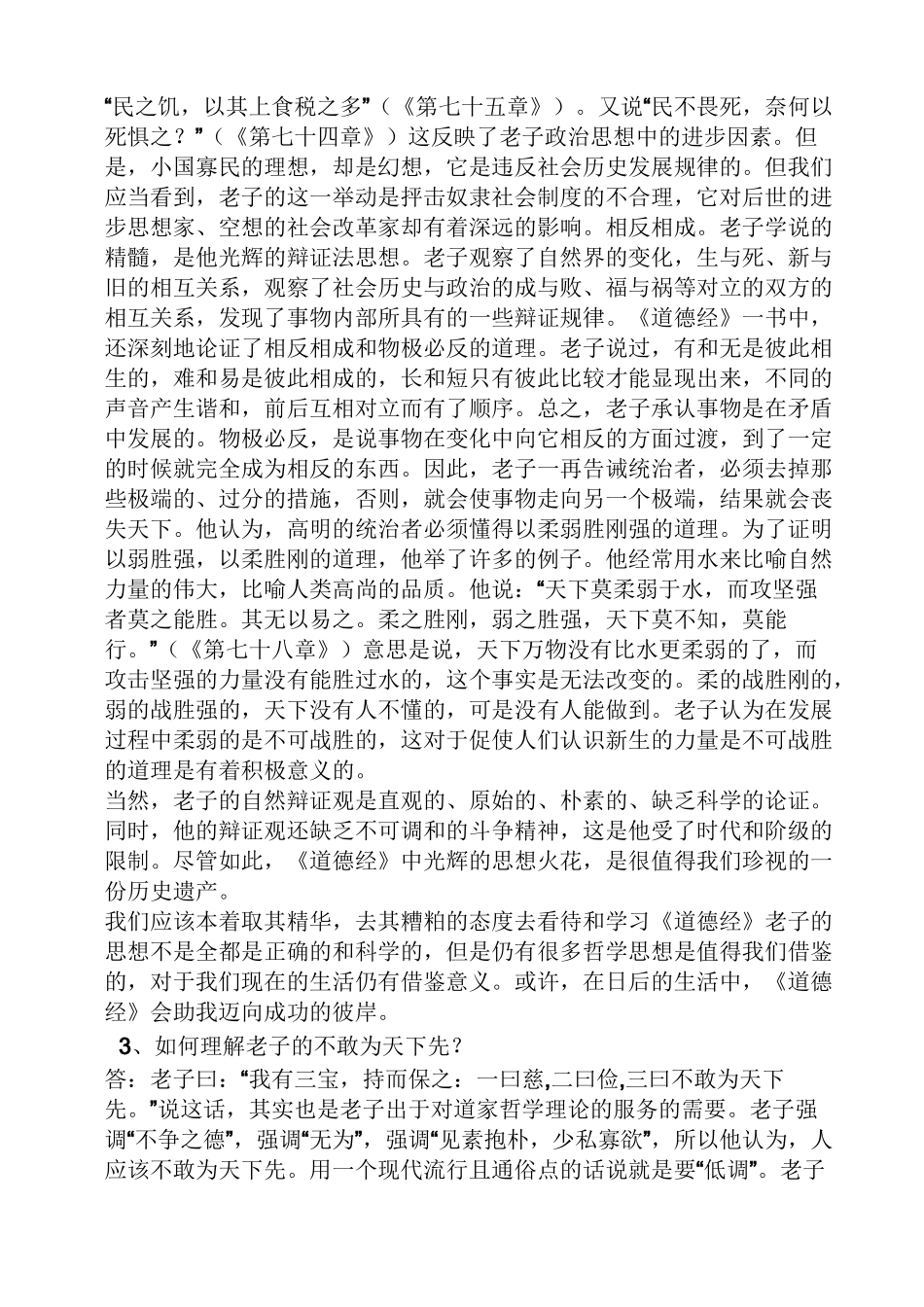 道德经读书心得体会_第3页