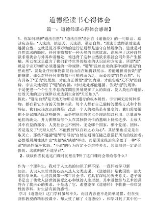 道德经读书心得体会