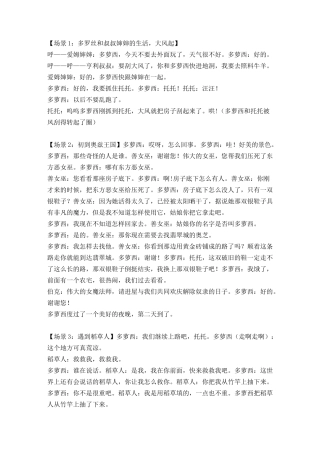 绿野仙踪剧本