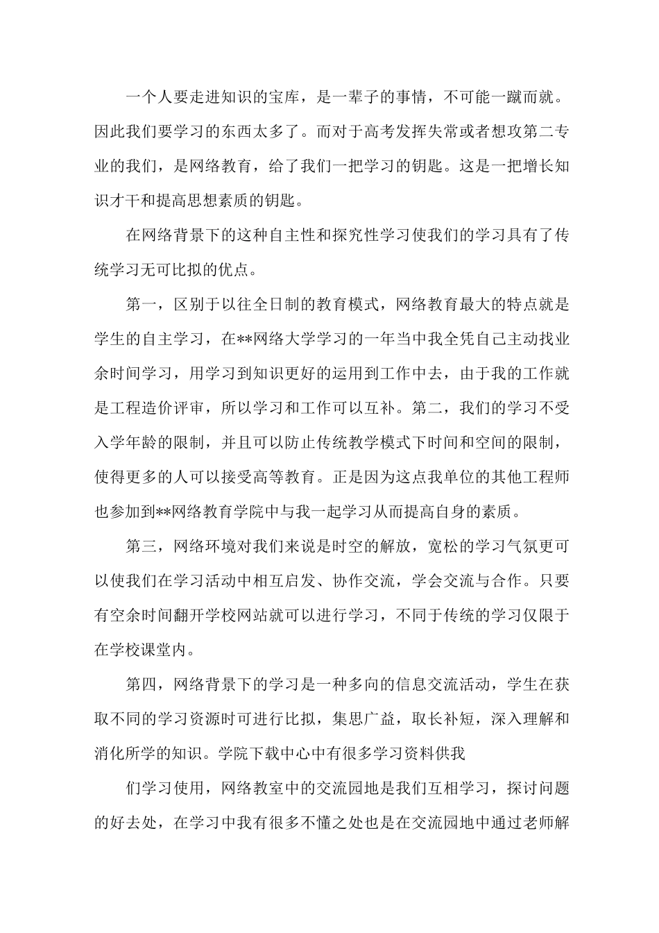 最新网络安全教育心得体会 网络文明教育心得体会_第1页