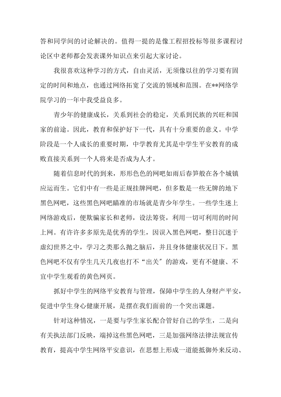 最新网络安全教育心得体会 网络文明教育心得体会_第2页