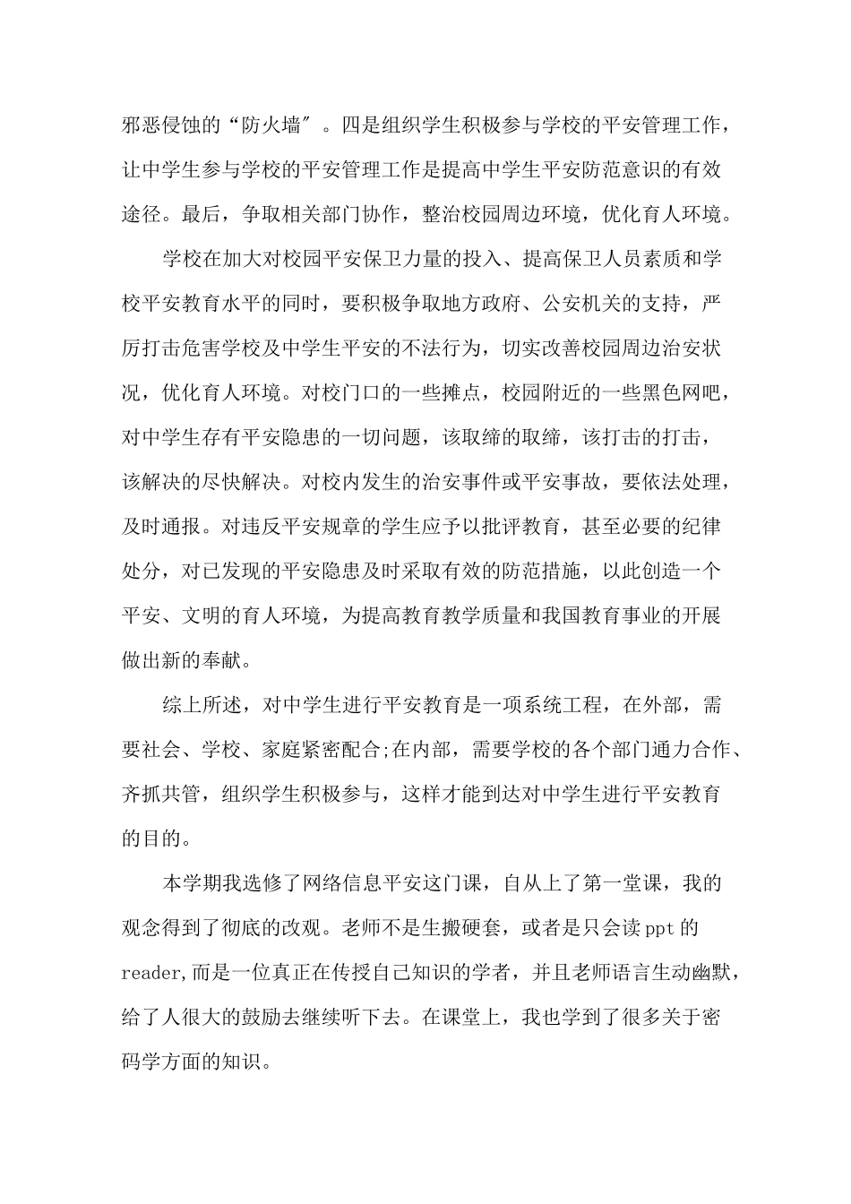 最新网络安全教育心得体会 网络文明教育心得体会_第3页