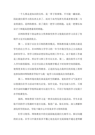 最新网络安全教育心得体会 网络文明教育心得体会
