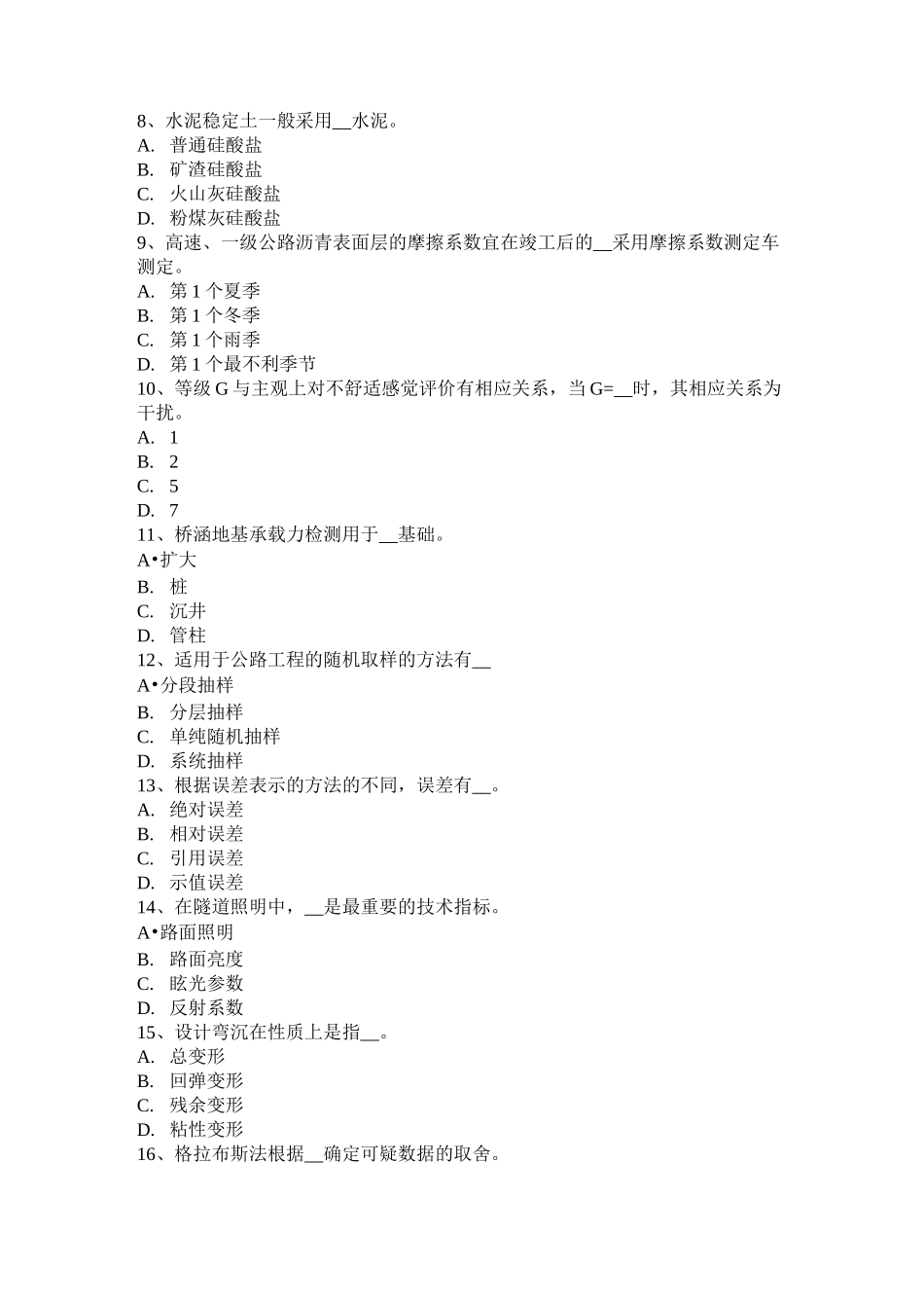 陕西省公路工程试验检测员陶瓷砖试验模拟试题_第2页