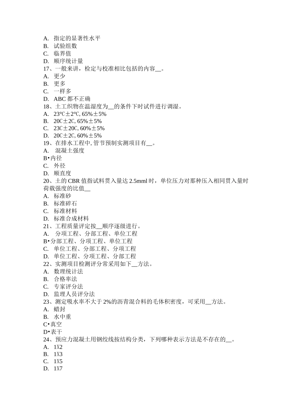 陕西省公路工程试验检测员陶瓷砖试验模拟试题_第3页