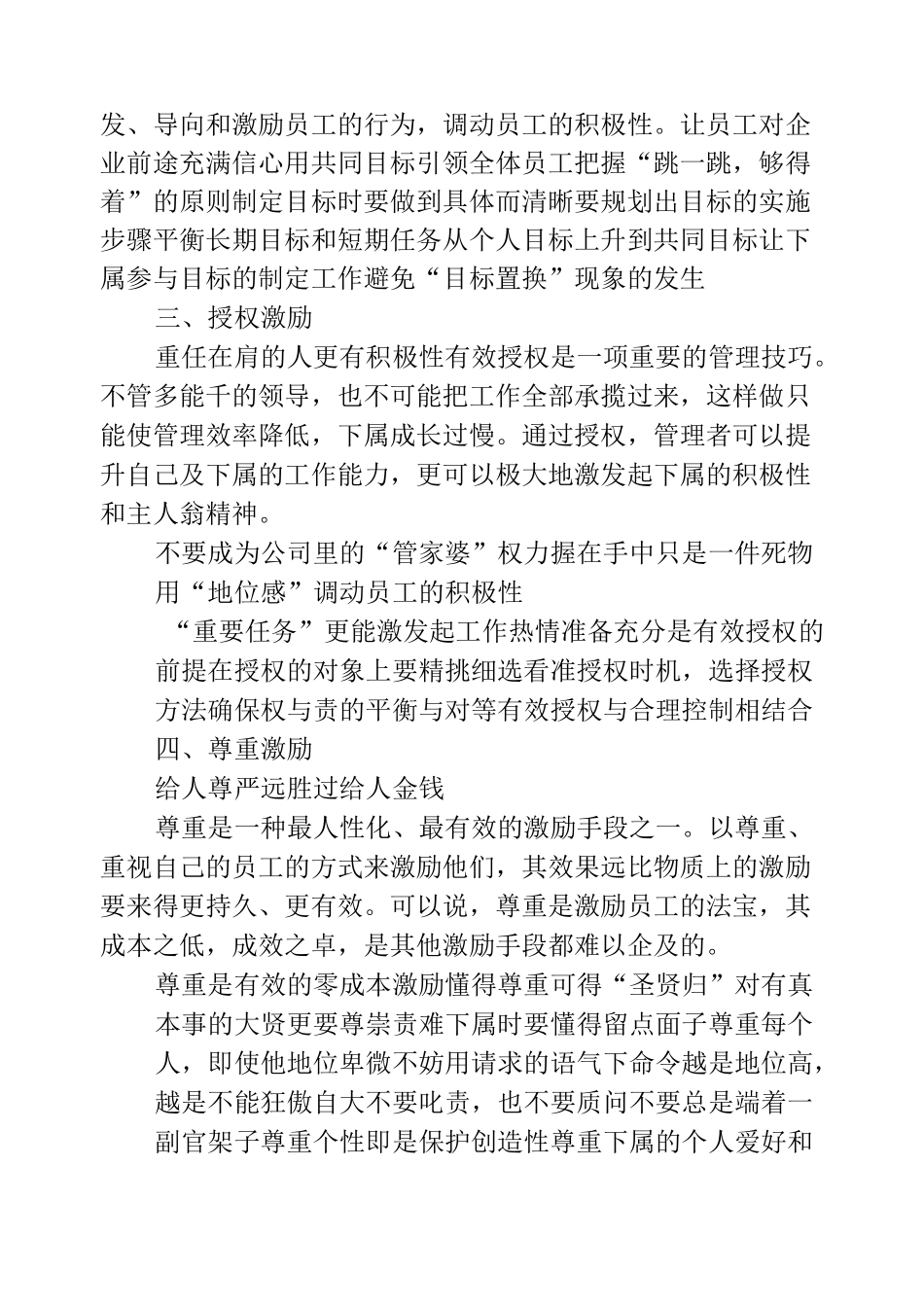 怎样有效激励团队_第2页