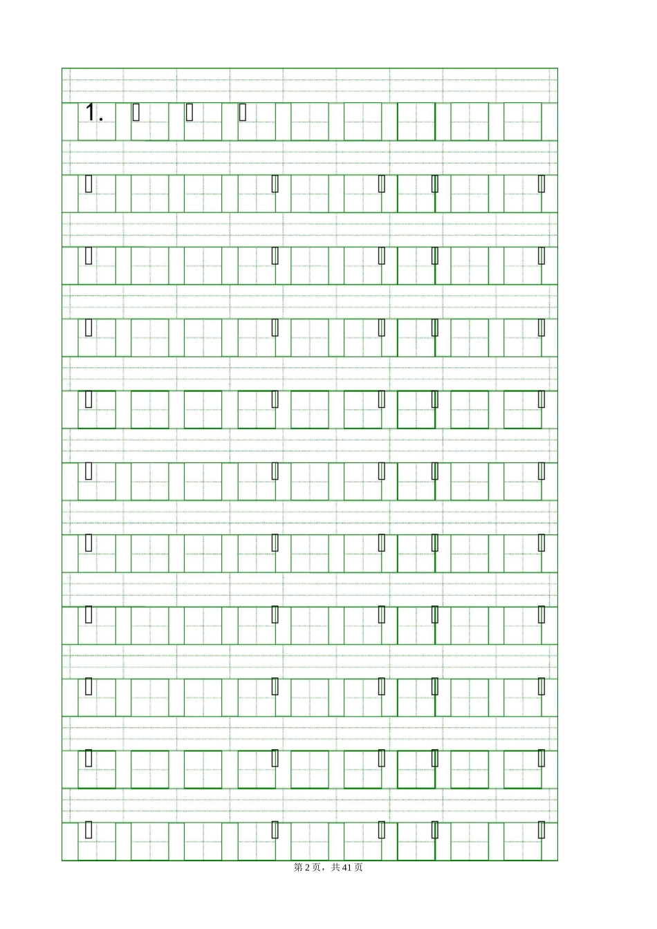 一年级识字表_第3页