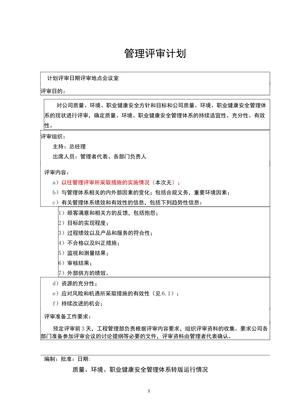 《管理评审输入资料》_第3页