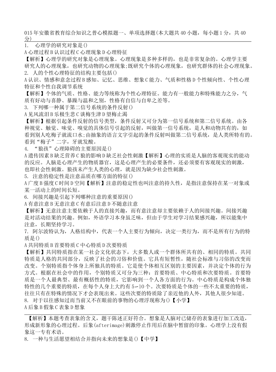 农村教师选调进城考试普通心理学完整版_第2页