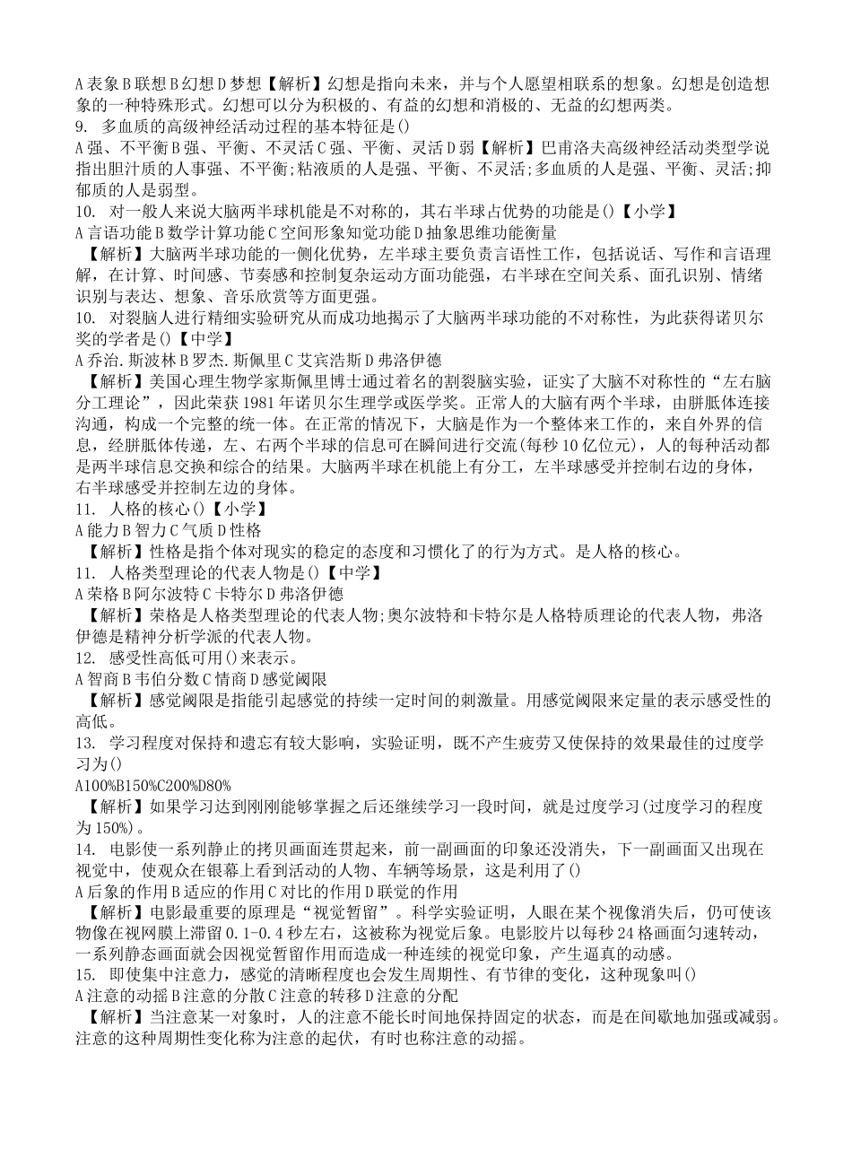 农村教师选调进城考试普通心理学完整版_第3页