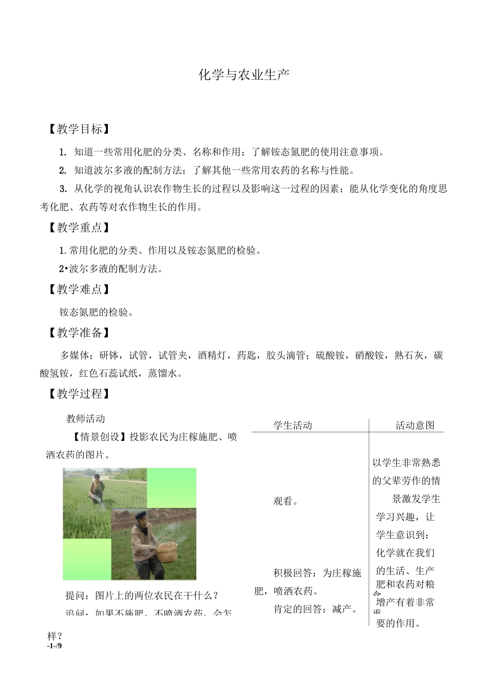 化学与农业生产教案设计  _第1页