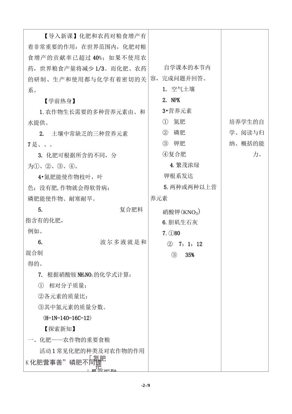 化学与农业生产教案设计  _第2页