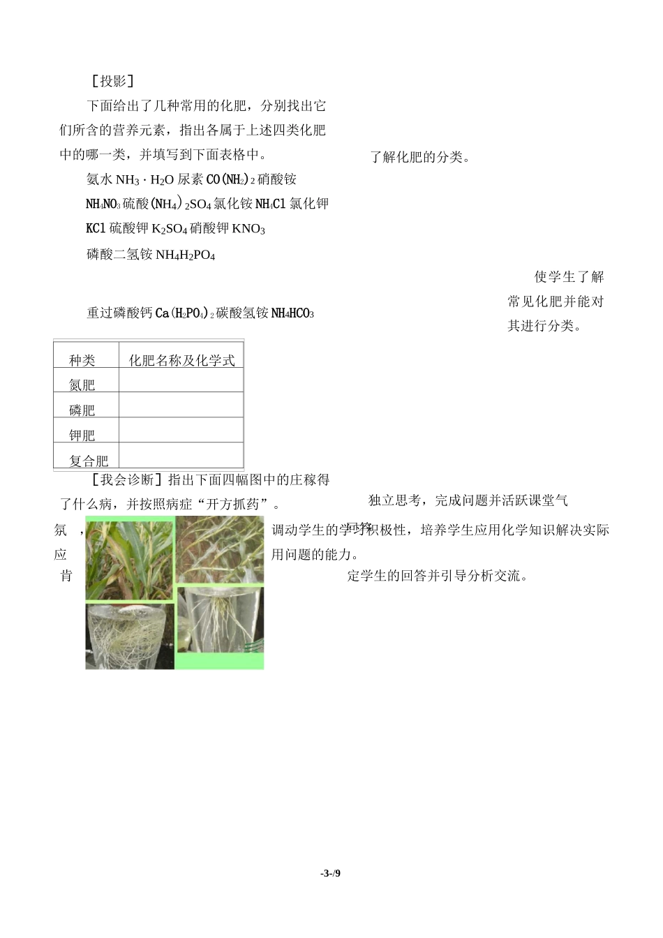 化学与农业生产教案设计  _第3页