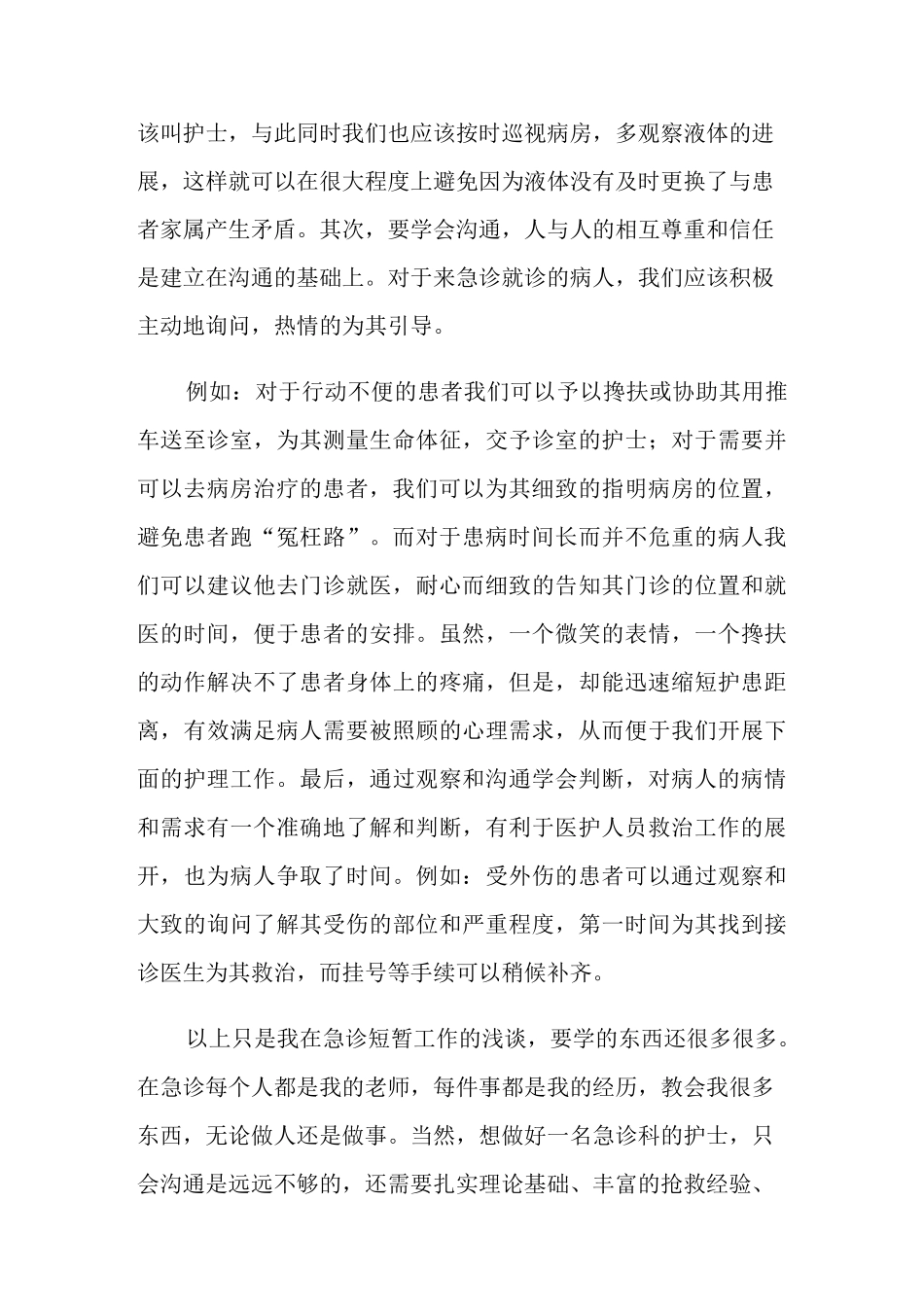 急诊科工作总结_第2页