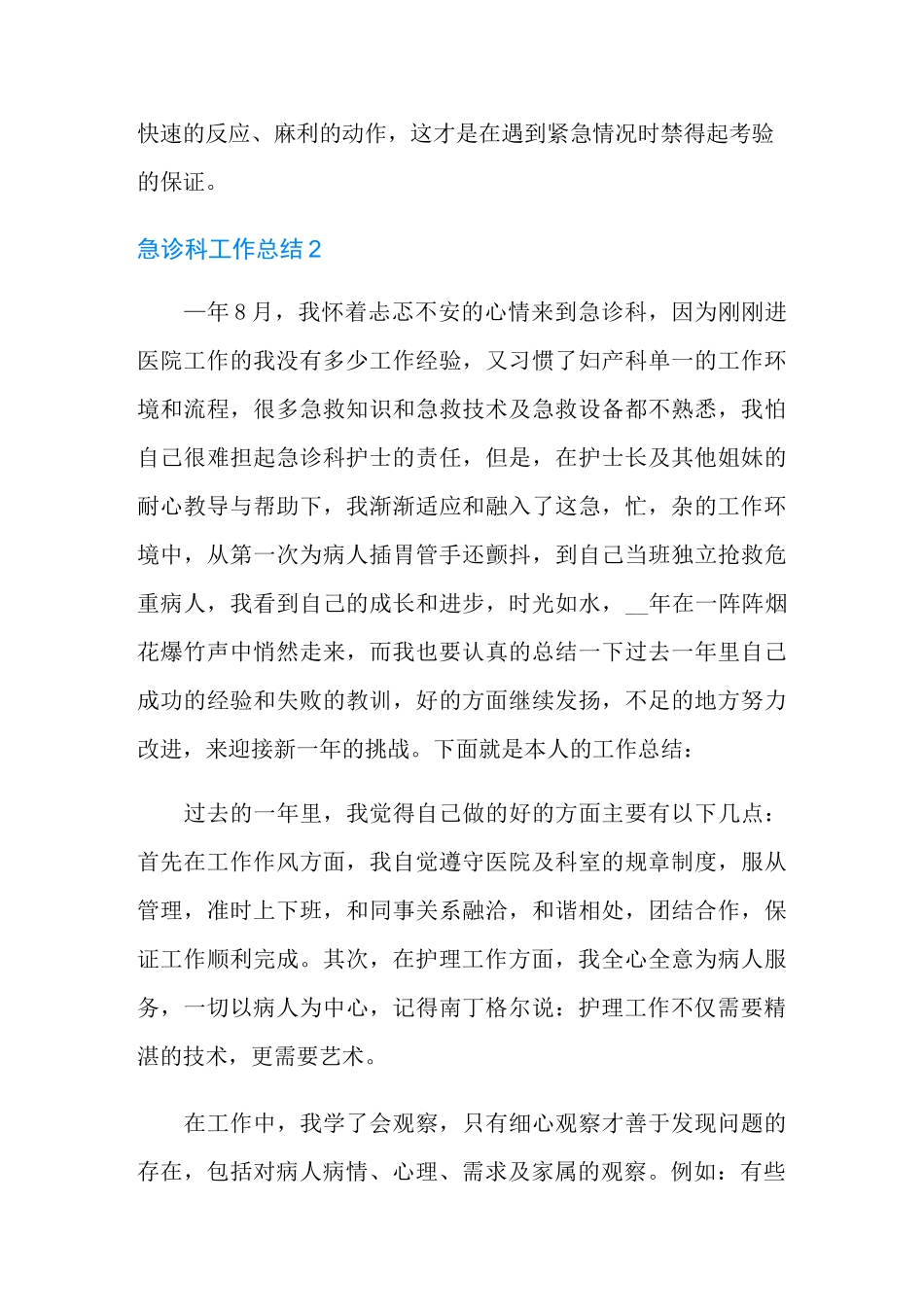 急诊科工作总结_第3页