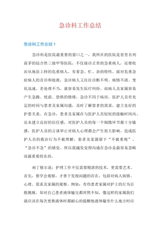 急诊科工作总结