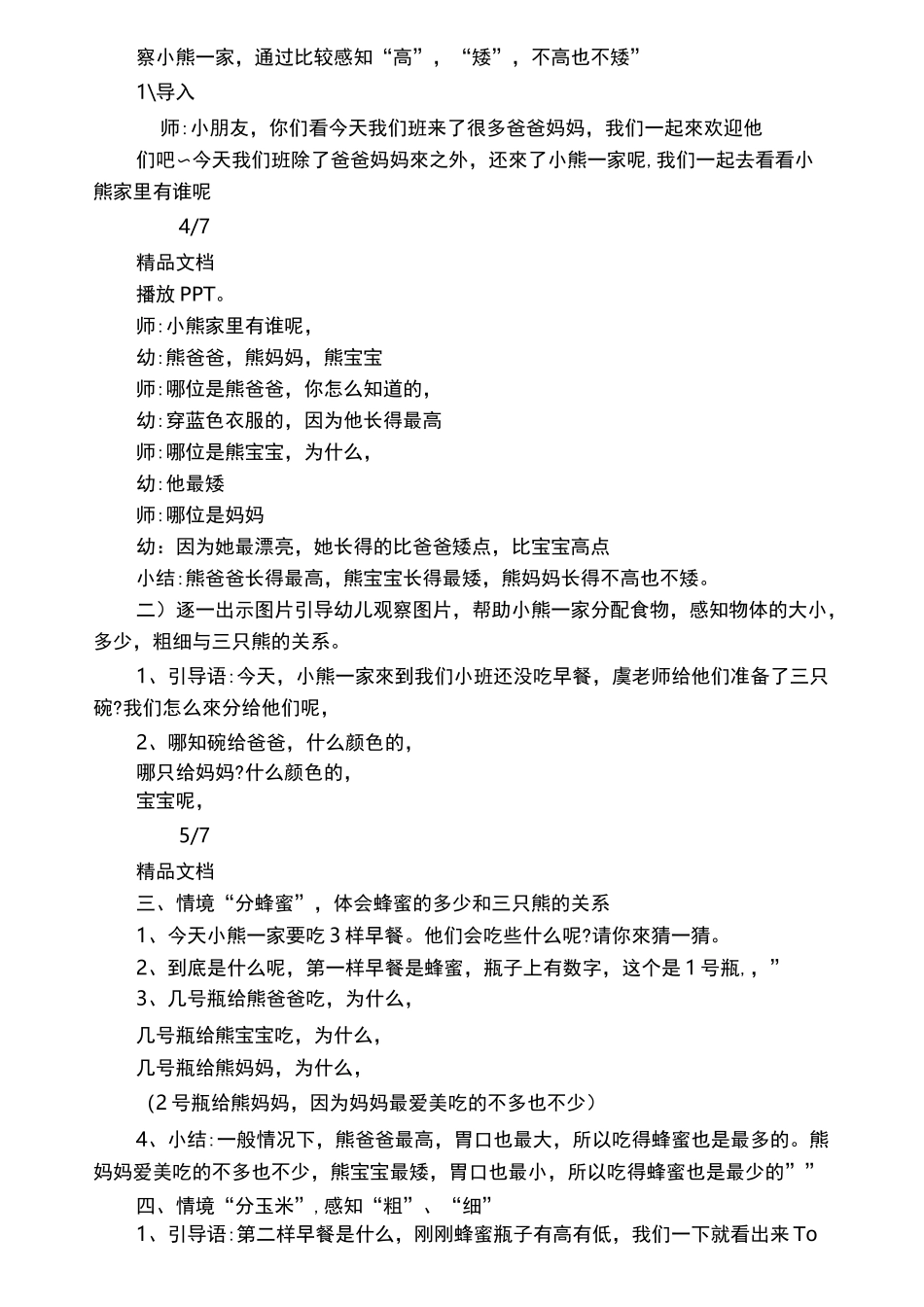 三只熊的早餐教案反思_第3页