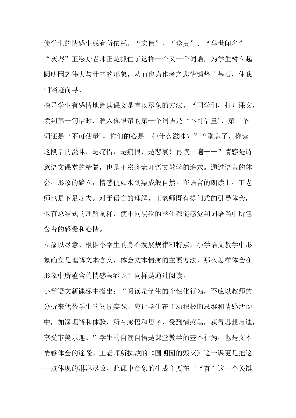 读《诗意语文课谱王崧舟十年经典课堂实录与品悟》有感_第2页