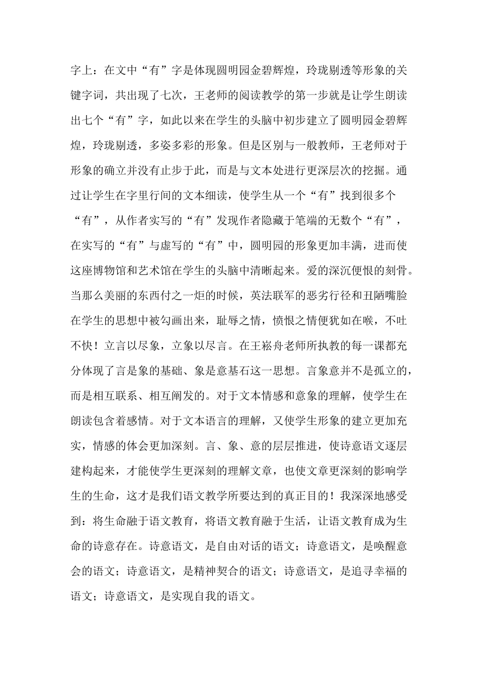 读《诗意语文课谱王崧舟十年经典课堂实录与品悟》有感_第3页