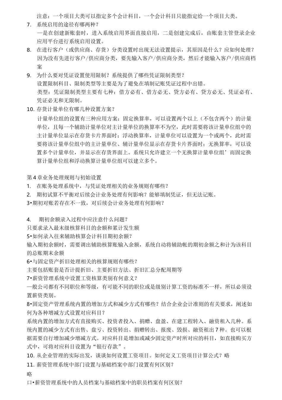 会计电算化课后简答题及答案_第3页