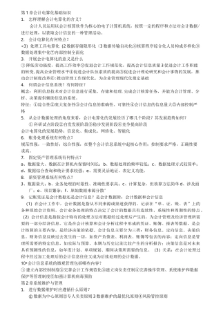 会计电算化课后简答题及答案