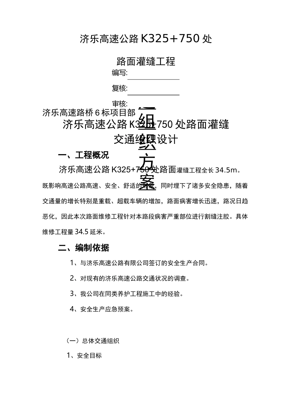 高速公路交通组织方案_第1页