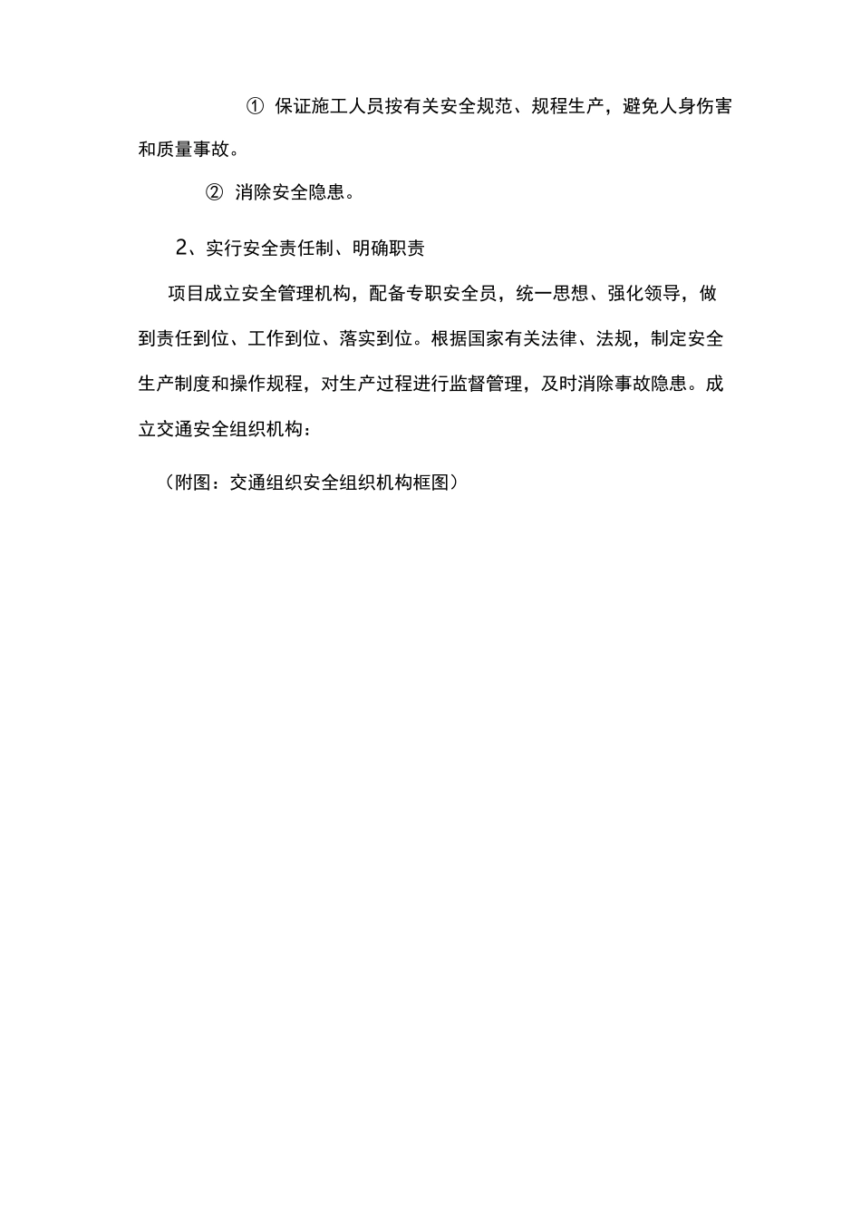 高速公路交通组织方案_第2页