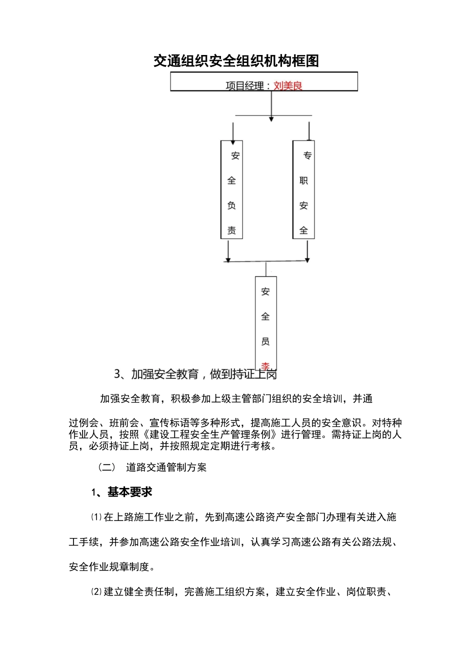 高速公路交通组织方案_第3页