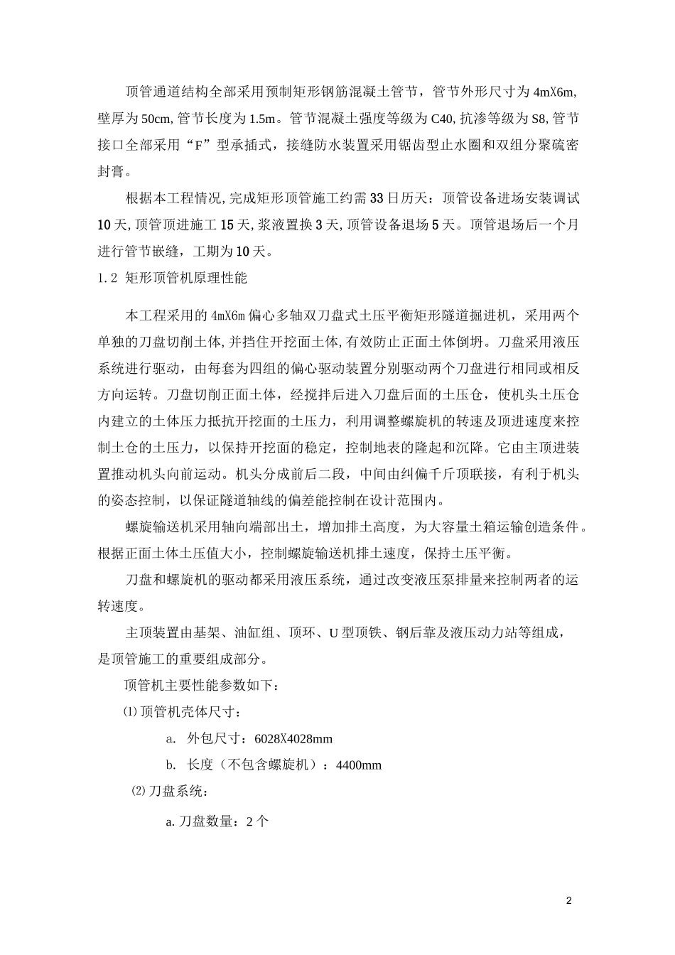 地铁车站出入口顶管施工方案(矩形顶管法)_第3页