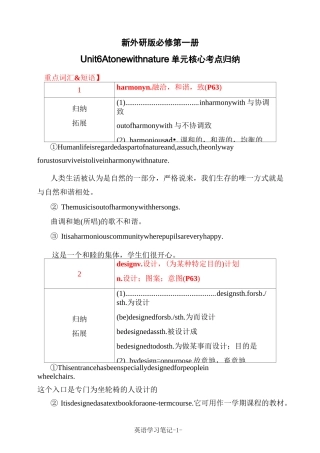 新外研版高中英语必修第一册Unit 6 At one with nature单元考点归纳(学用考)