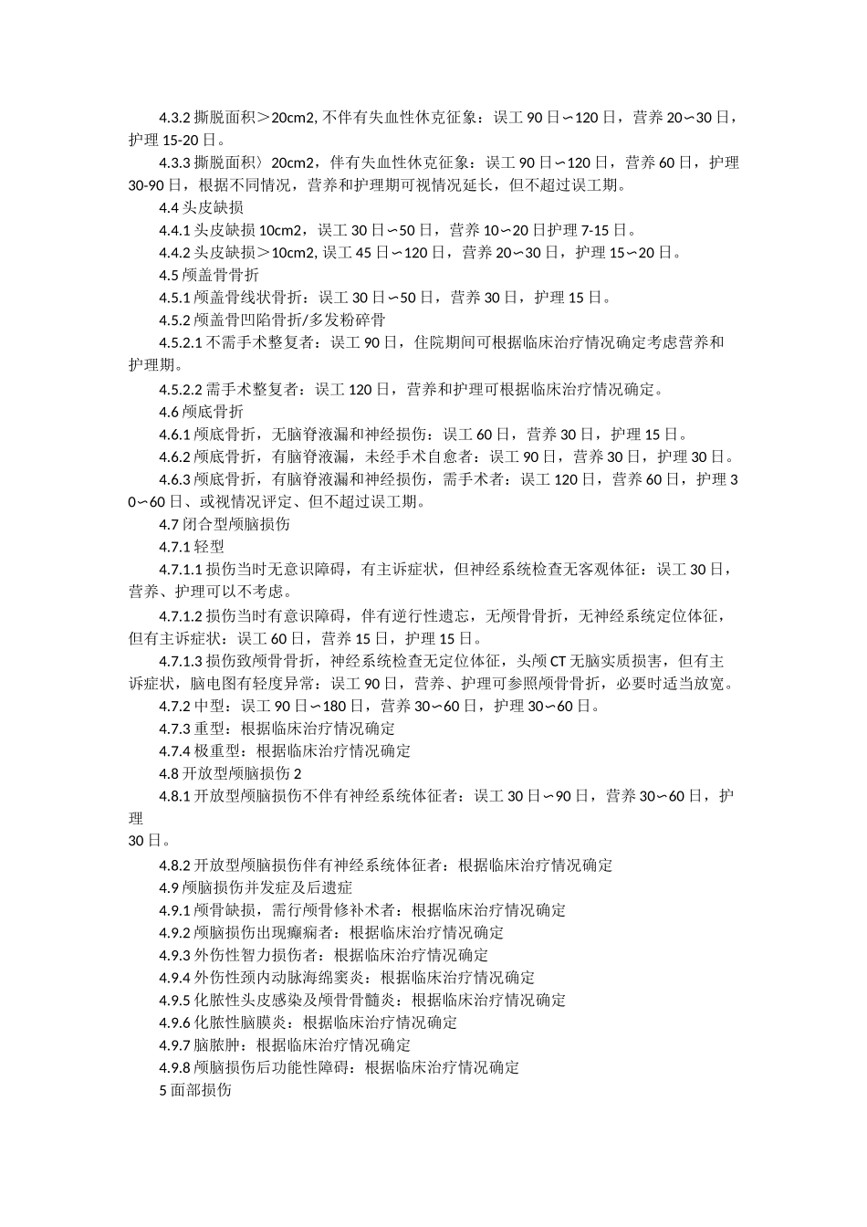 北京三期标准_第2页