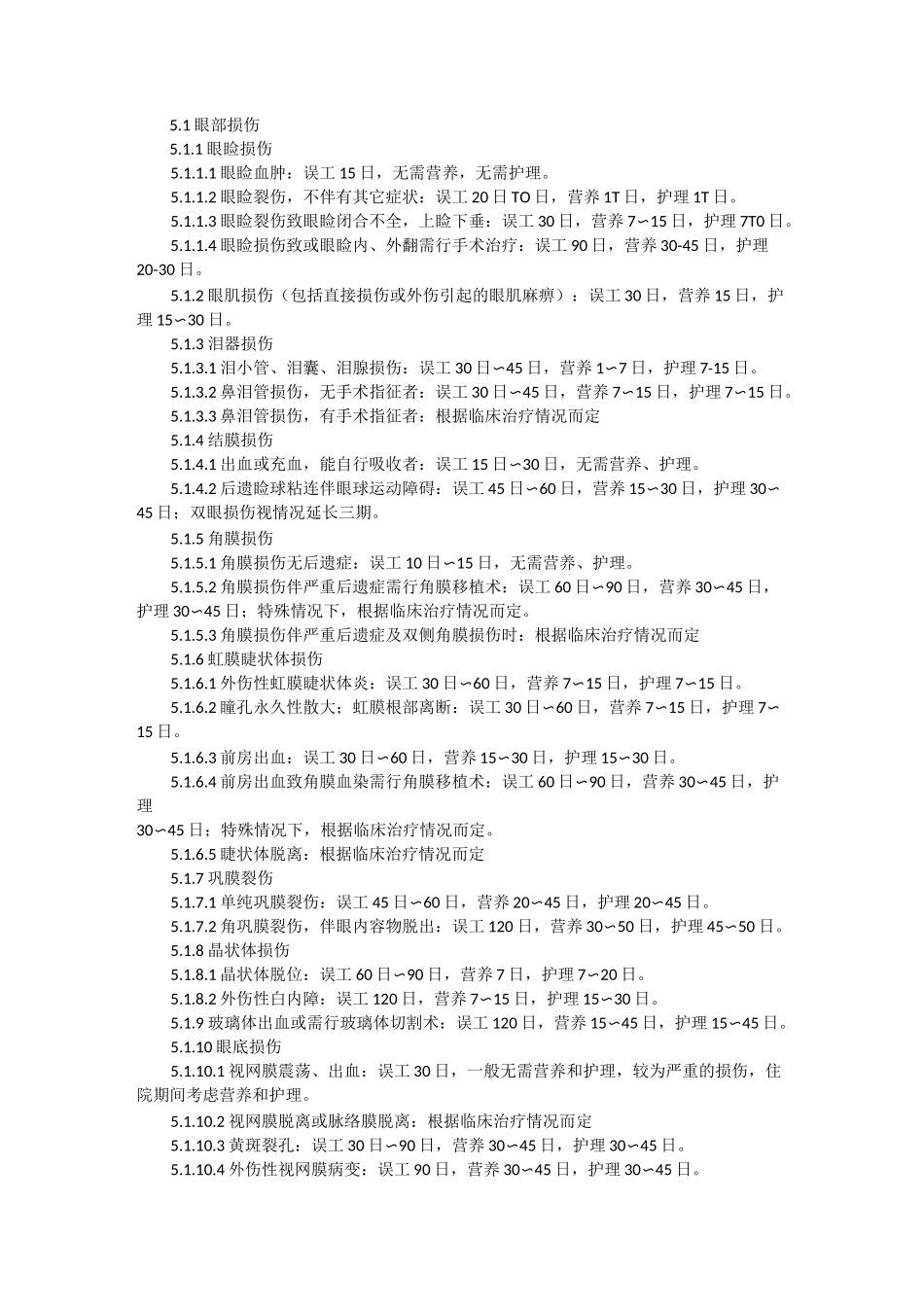 北京三期标准_第3页