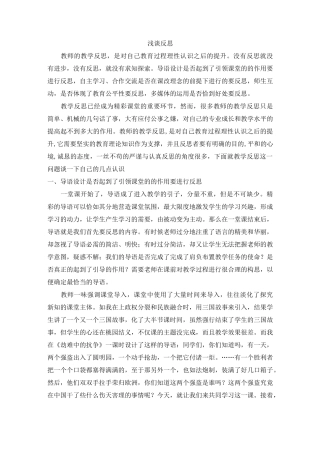 教学反思小学课堂教学改革的思考