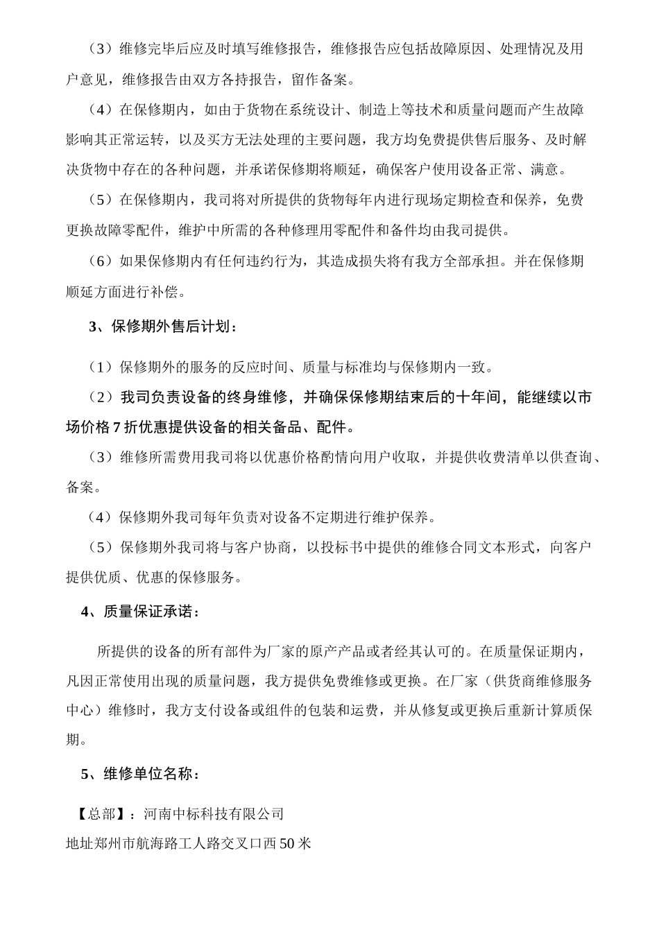 投标人售后服务承诺_第2页