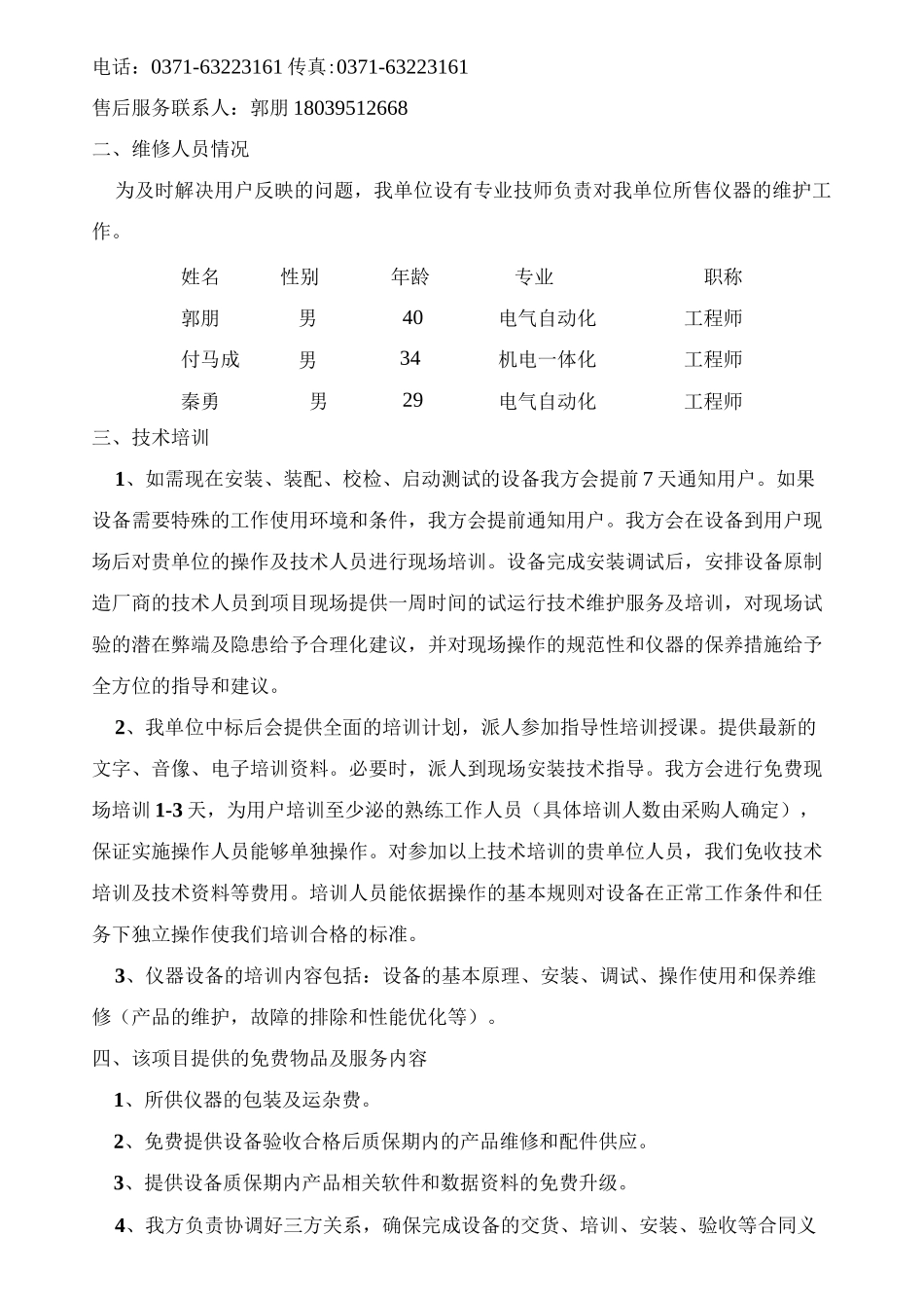 投标人售后服务承诺_第3页