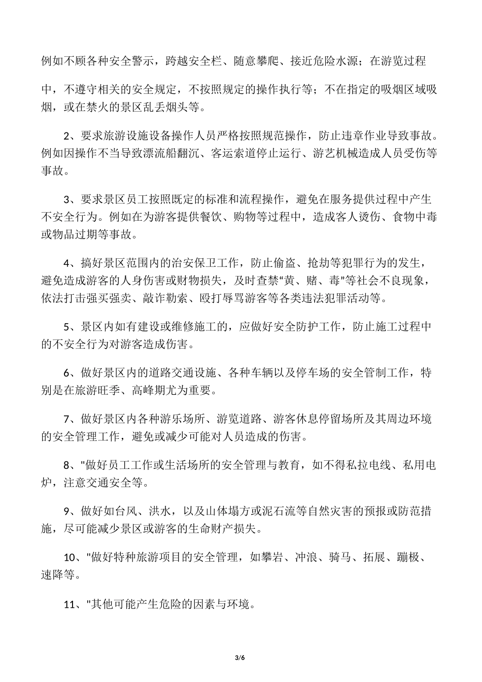 旅游景区安全的特征_第3页