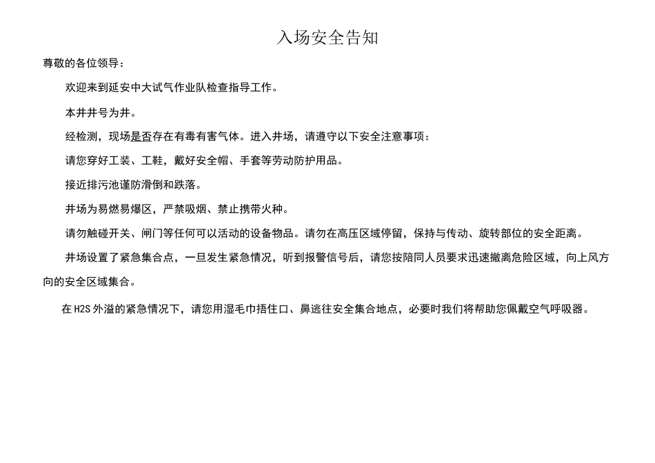 外来人员登记表_第2页