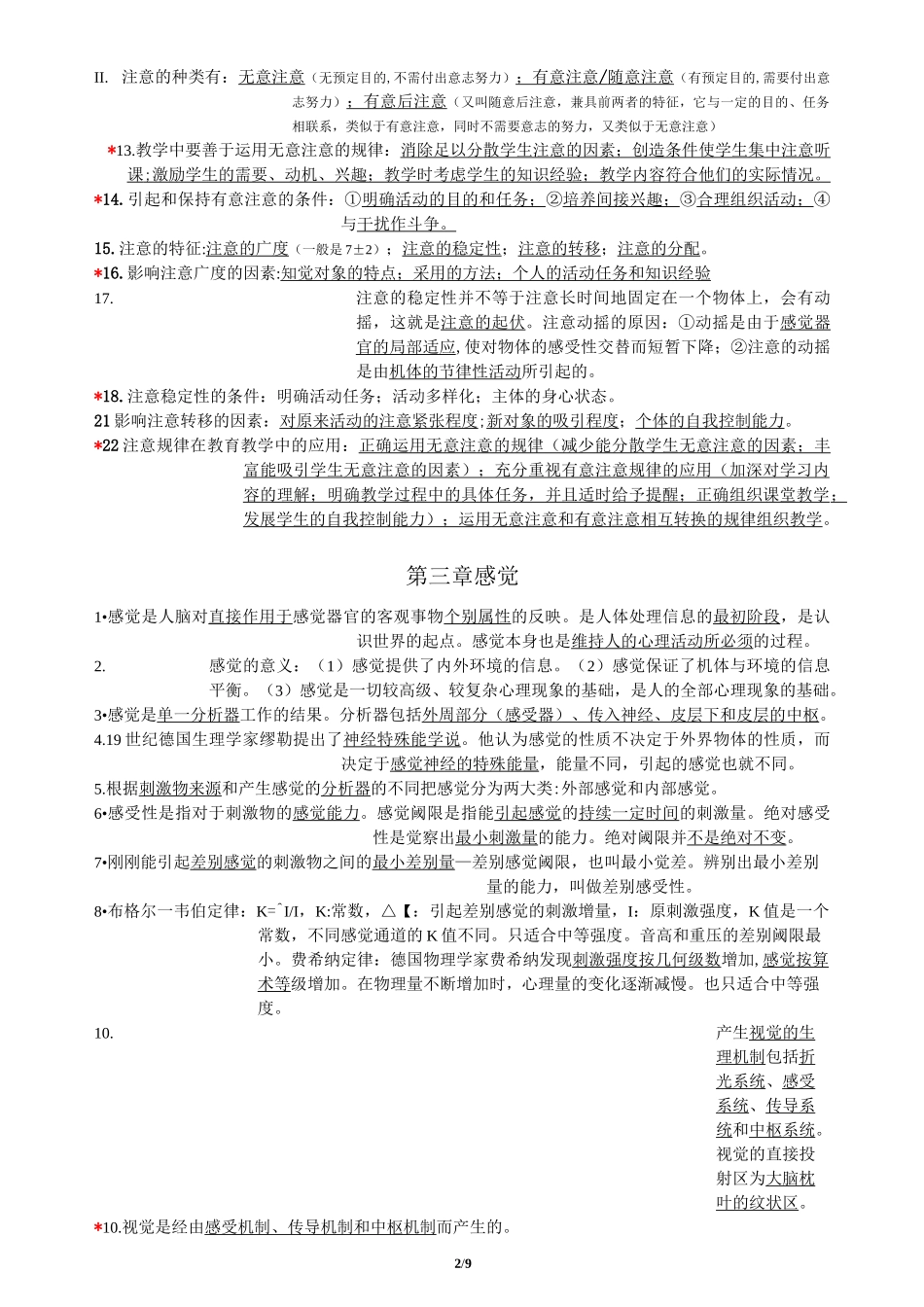 00471 认知心理 考点汇总_第2页