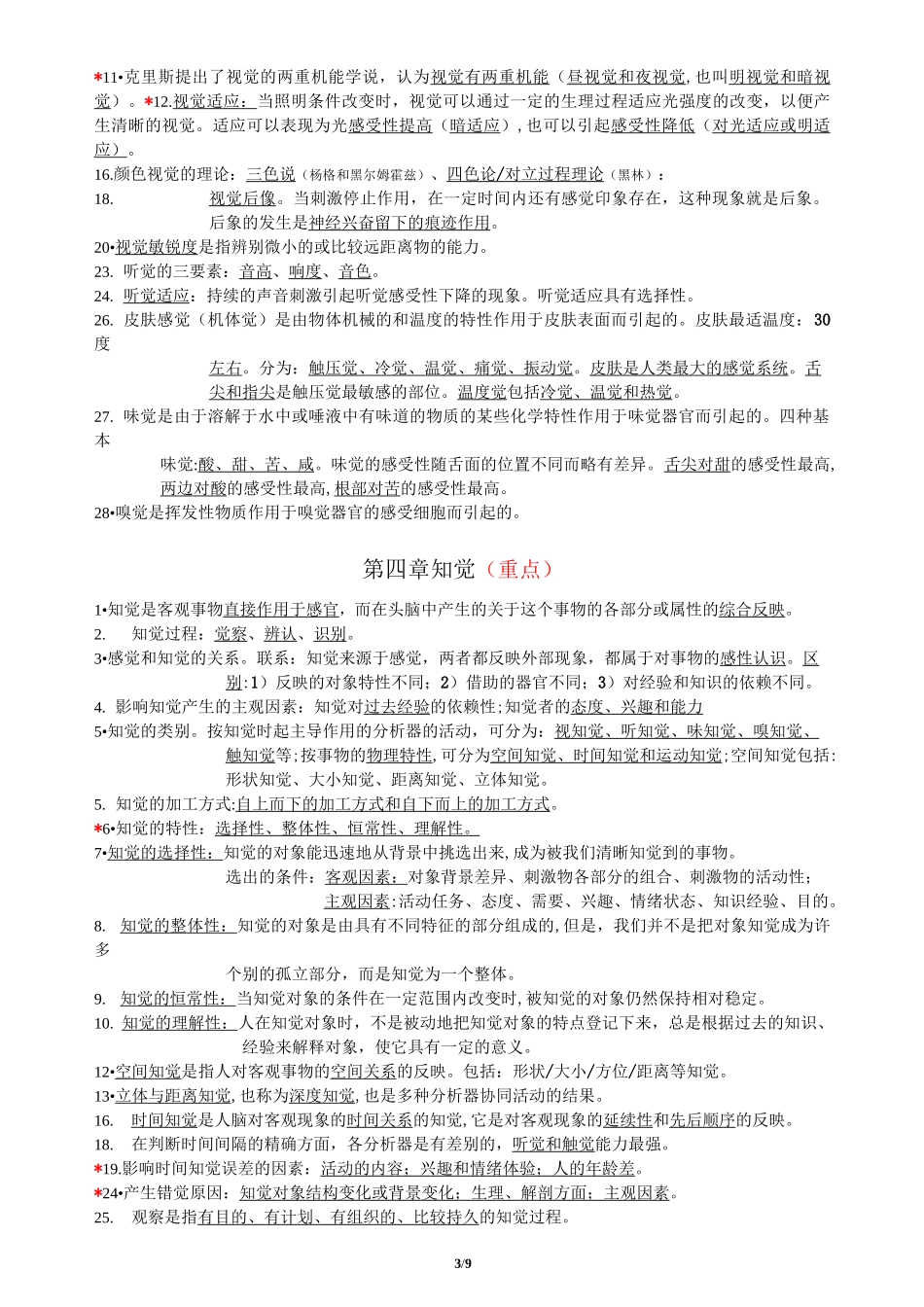 00471 认知心理 考点汇总_第3页