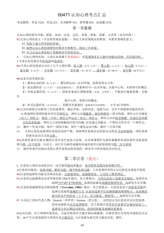 00471 认知心理 考点汇总