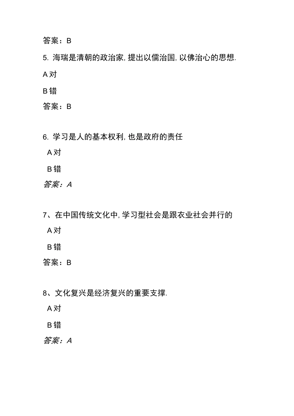 国学人文素养考试试题及答案_第2页