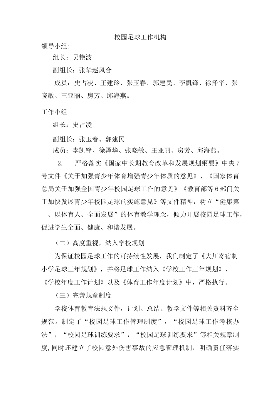 足球特色校自评报告_第2页