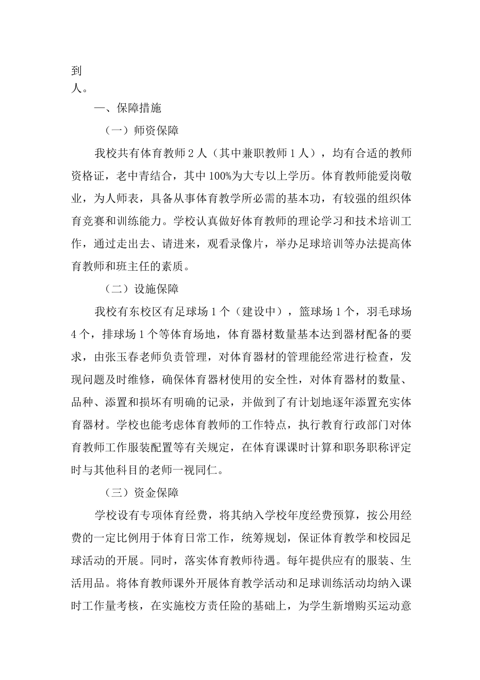 足球特色校自评报告_第3页