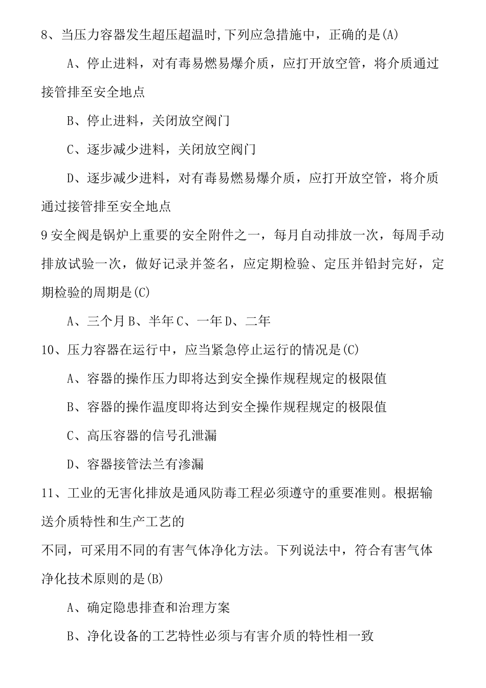 化工企业生产操作人员安全知识考试试题集_第3页