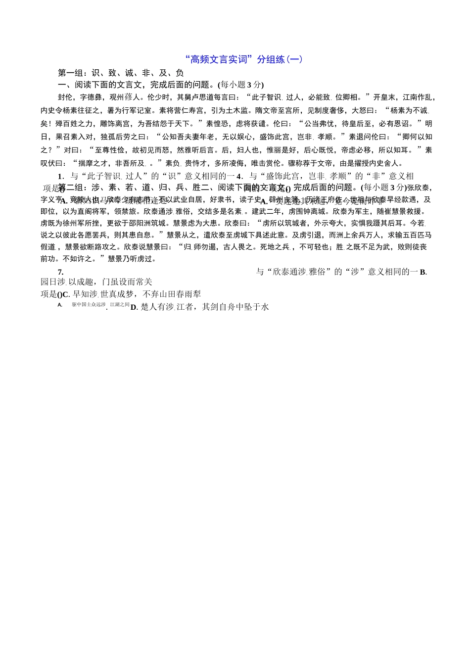 高频文言实词练习(一)_第1页