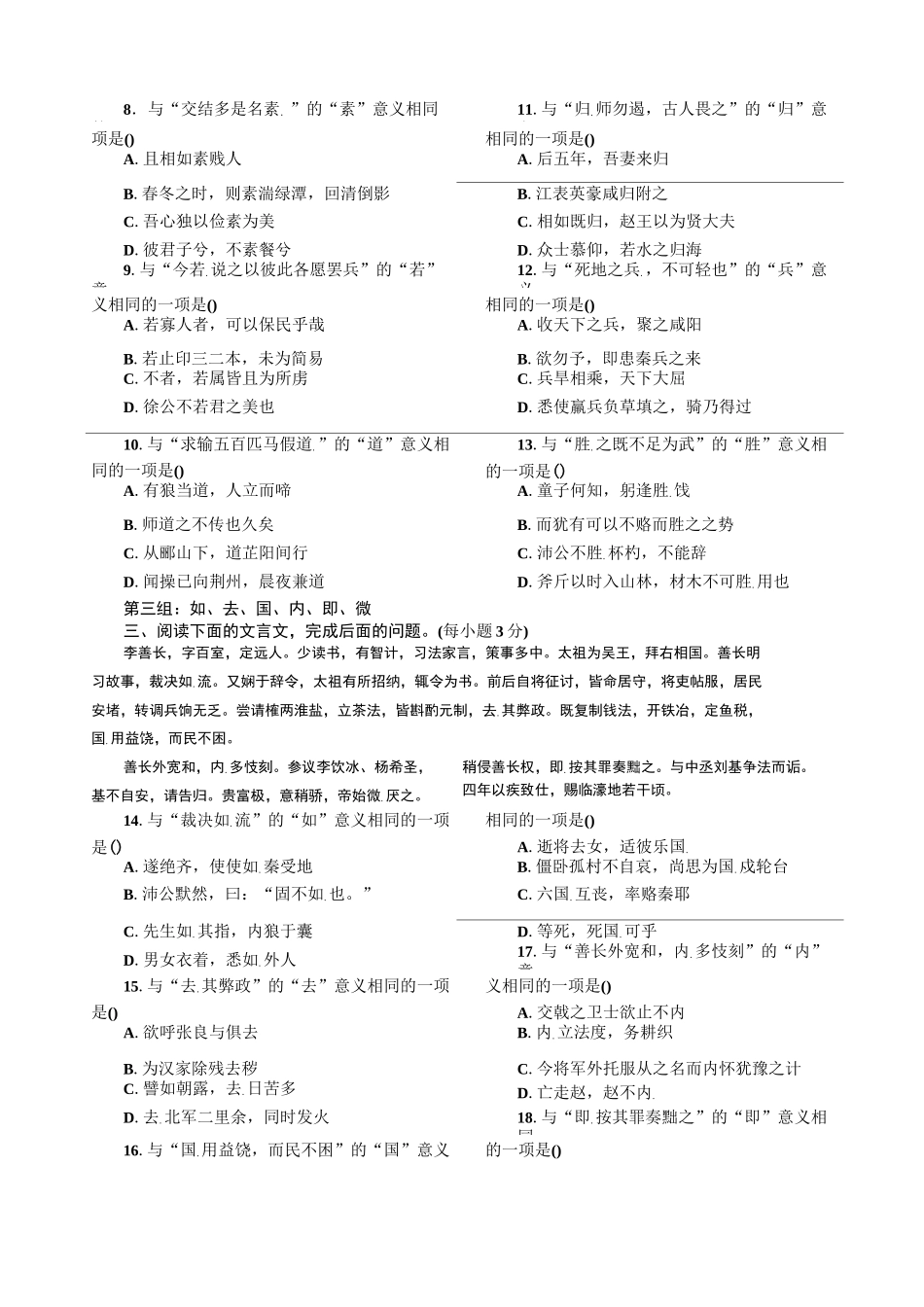 高频文言实词练习(一)_第2页