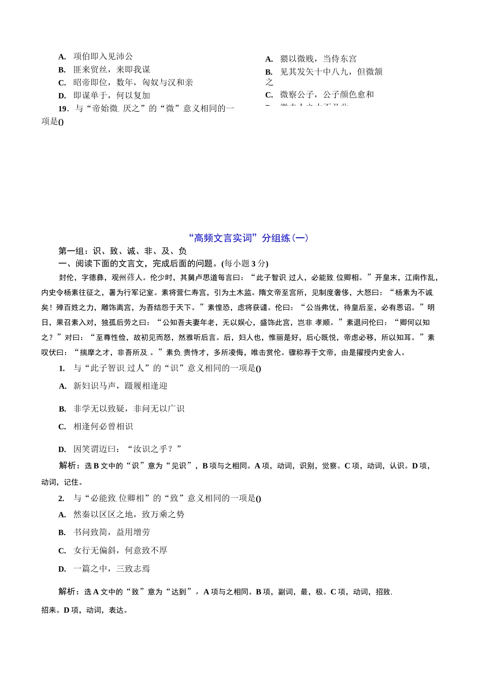 高频文言实词练习(一)_第3页