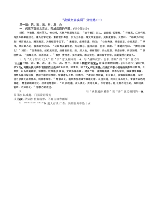 高频文言实词练习(一)