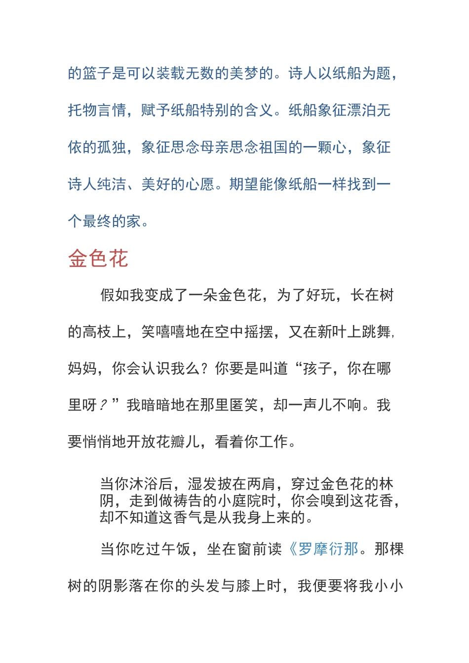 泰戈尔诗集摘抄赏析_第2页