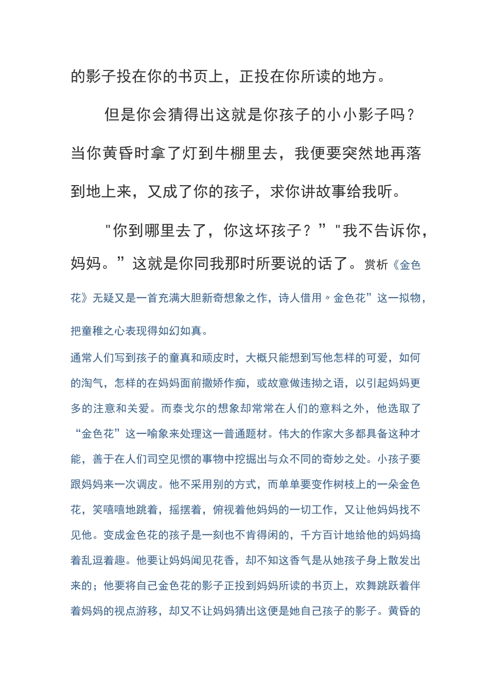 泰戈尔诗集摘抄赏析_第3页